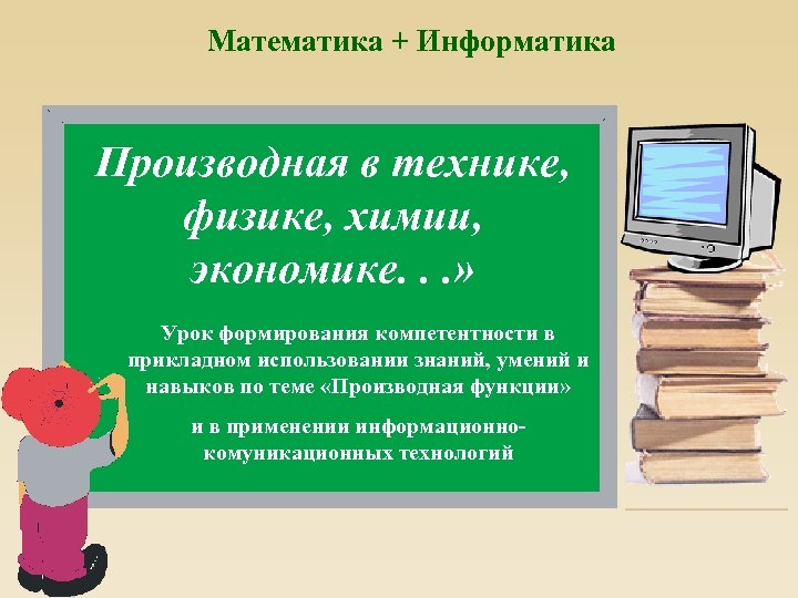 8 класс математические основы информатики презентация