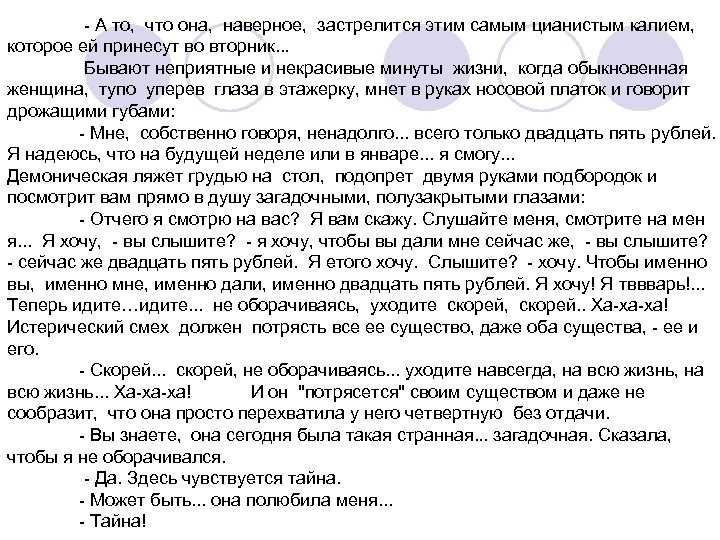  - А то, что она, наверное, застрелится этим самым цианистым калием, которое ей