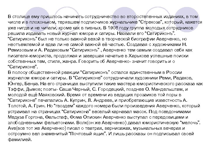 В столице ему пришлось начинать сотрудничество во второстепенных изданиях, в том числе и в