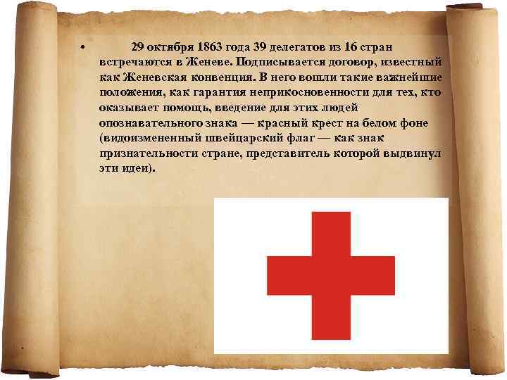 Красный крест конвенции