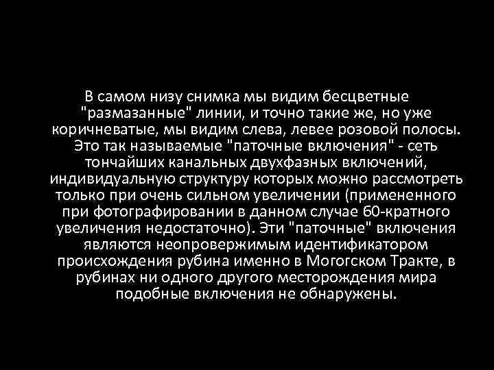 В самом низу снимка мы видим бесцветные "размазанные" линии, и точно такие же, но
