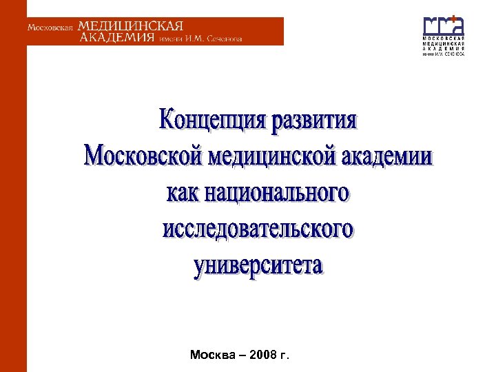  Москва – 2008 г. 