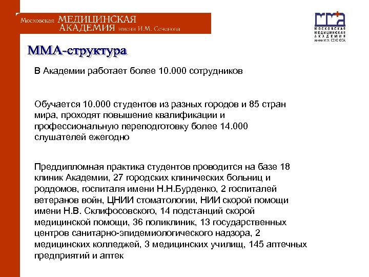  В Академии работает более 10. 000 сотрудников Обучается 10. 000 студентов из разных