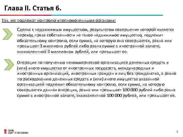 Обязательному контролю подлежат. Операции с денежными средствами подлежащие обязательному контролю. Обязательный контроль 115 ФЗ. Уполномоченный орган это 115 ФЗ. Какие сделки подлежат обязательному контролю.