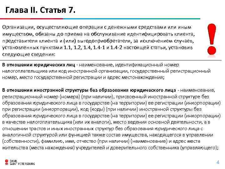 115 фз легализация последняя редакция