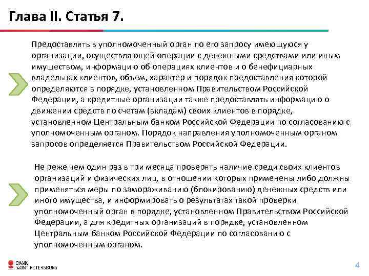 Ст 7 фз 115 о правовом положении