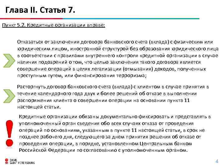 Статья 7 пункт 1