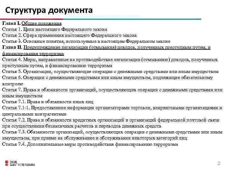 Ст 8 фз 115 о правовом положении