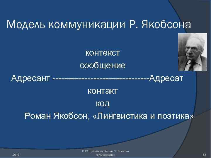 Согласно схеме общения р якобсона на форму высказывания оказывают влияние