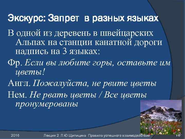 Экскурс: Запрет в разных языках В одной из деревень в швейцарских Альпах на станции