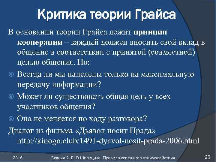 За что критиковали теорию