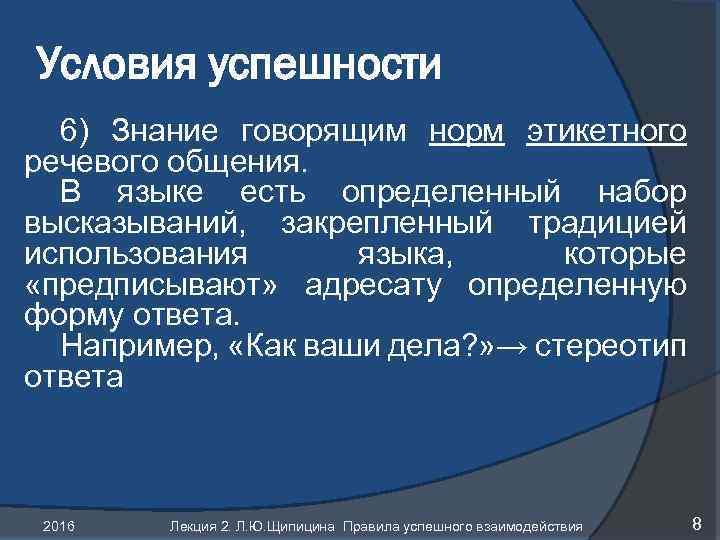 Условия успешного общения презентация