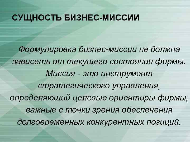 Миссия бизнес плана это