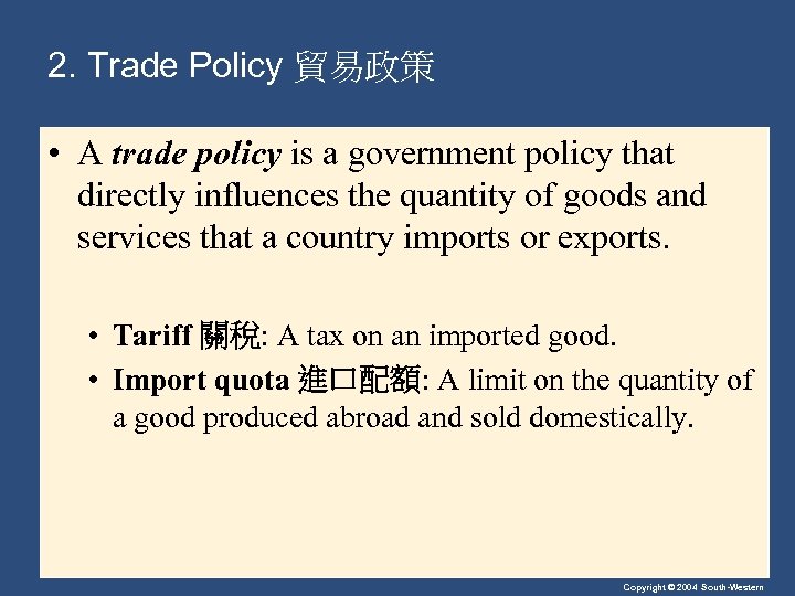 2. Trade Policy 貿易政策 • A trade policy is a government policy that directly