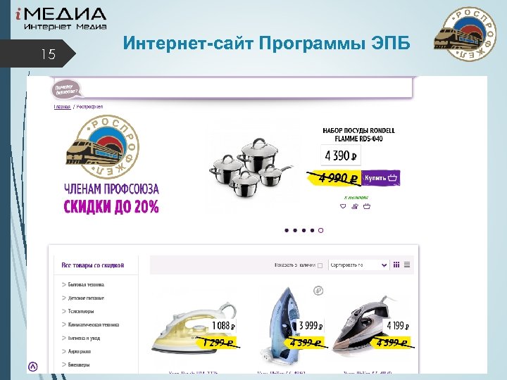 15 Интернет-сайт Программы ЭПБ 