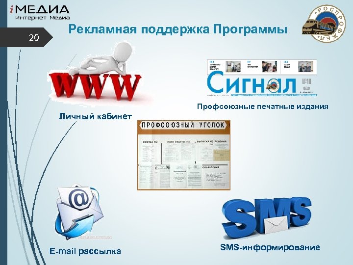 Профсоюзная программа. Гамма Медиа. Поддержка реклама. Интернет Медиа связь Оренбург.