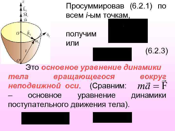Просуммировав (6. 2. 1) по всем i-ым точкам, получим или (6. 2. 3) Это