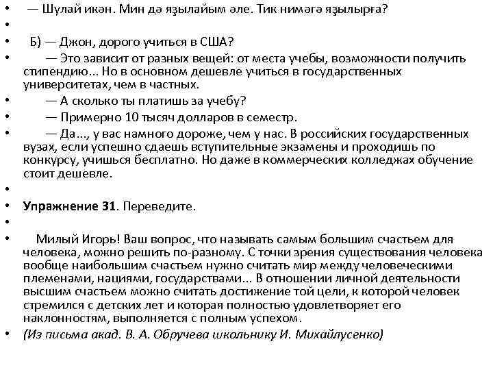  • • • — Шулай икән. Мин дә яҙылайым әле. Тик нимәгә яҙылырға?