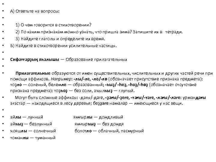  • • • • • А) Ответьте на вопросы: 1) О чем говорится