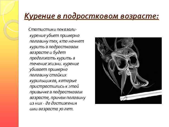 Курение в подростковом возрасте: Статистики показаликурение убьет примерно половину тех, кто начнет курить в