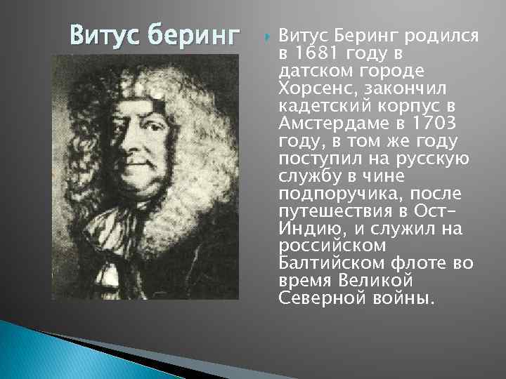 Витус беринг биография