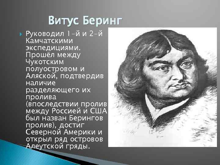 Витус беринг вклад