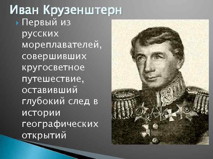 Кто совершил первое путешествие