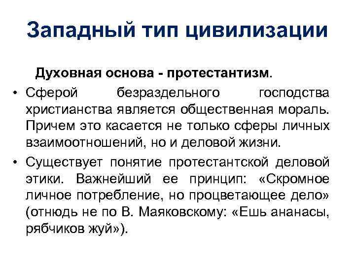 Западный тип. Западный Тип цивилизации. Духовная сфера античной цивилизации. Западный Тип развития. Основы духовной жизни античной цивилизации.