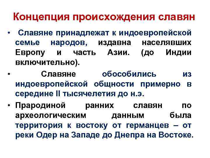 Теории происхождения славян