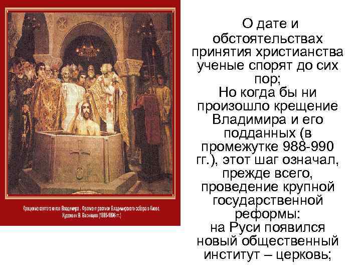 В каком году было принято христианство. Обстоятельства принятия христианства. Каковы обстоятельства принятия Владимиром христианства. Год принятия христианства в Болгарии. Обстоятельства принятия христианства Владимиром.