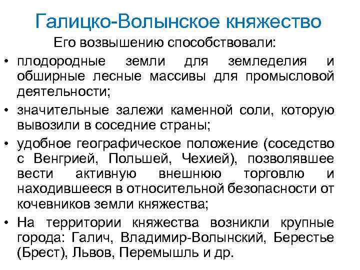 Особенности галицко волынского