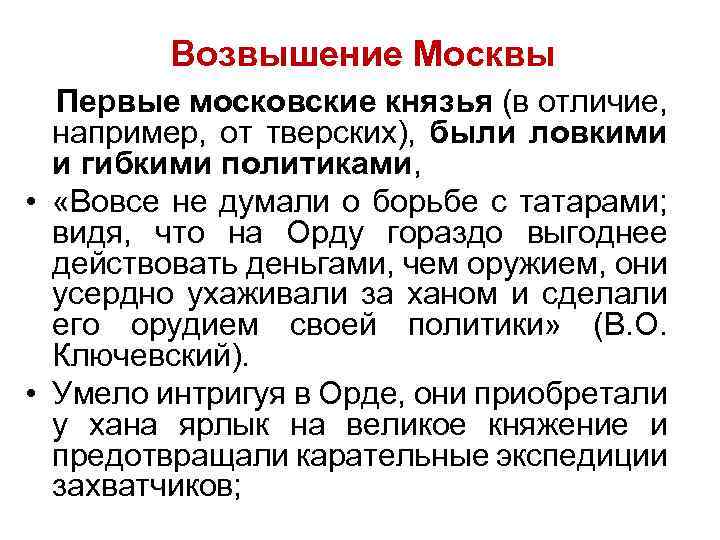 Политика московских