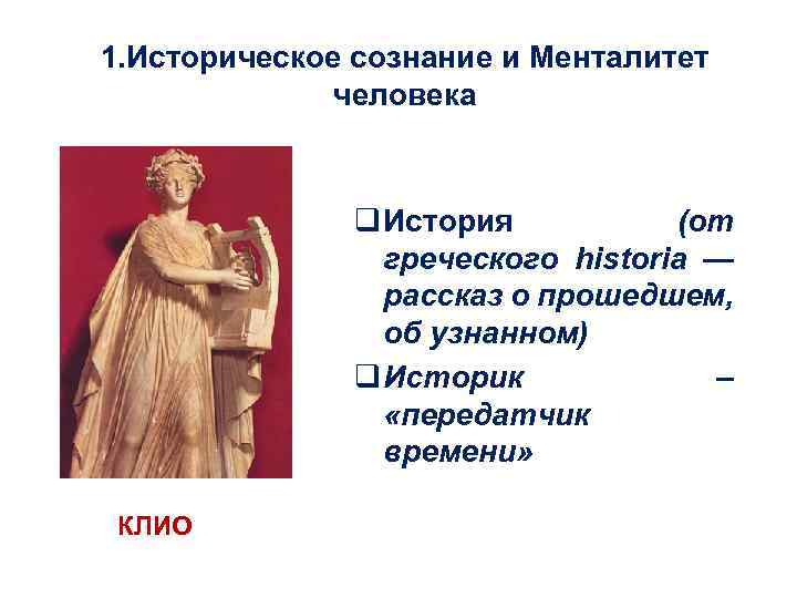 Историческое сознание