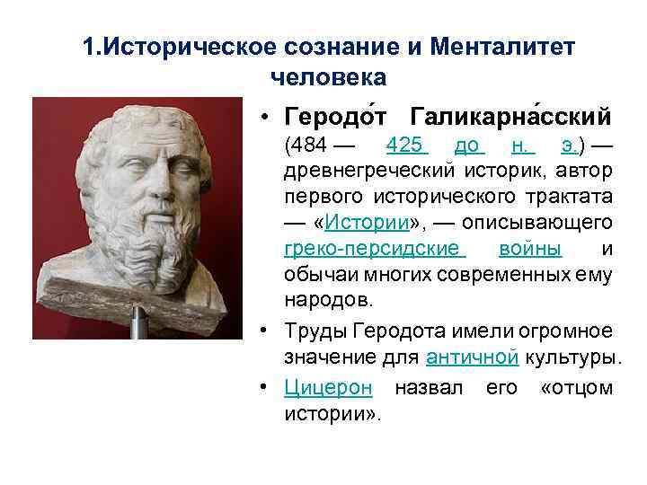 Ценность исторического сознания