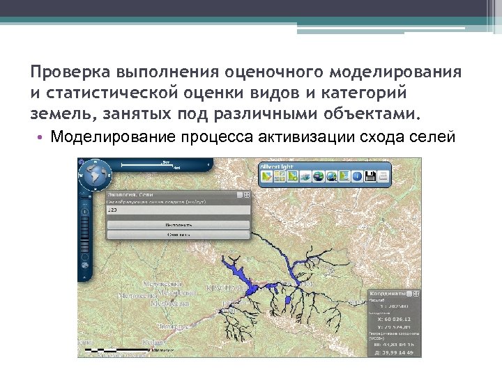 Проверка выполнения оценочного моделирования и статистической оценки видов и категорий земель, занятых под различными