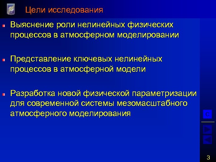 Выяснить исследовании. Физическая нелинейность. Нелинейные процессы. Цели параметризации. Нелинейные процессы в физике.