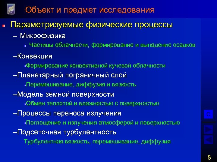 Выберите физические процессы. Глобальные Параметризуемые команды. Физические процессы. Объект исследования диффузия. Вопросы физических процессов.