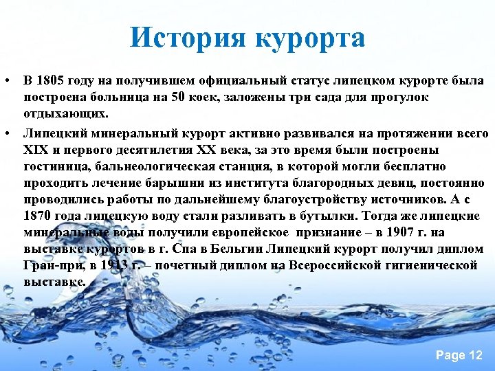 Проект на тему минеральная вода