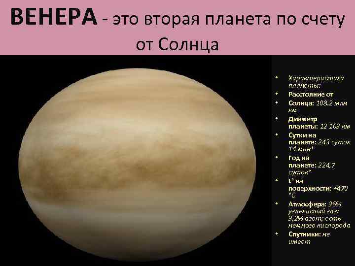 Венера вторая планета от солнца составьте план текста