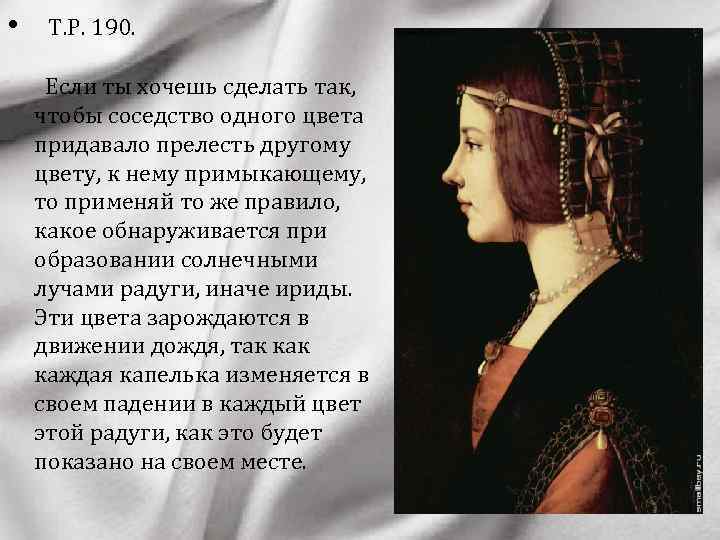  • Т. Р. 190. Если ты хочешь сделать так, чтобы соседство одного цвета
