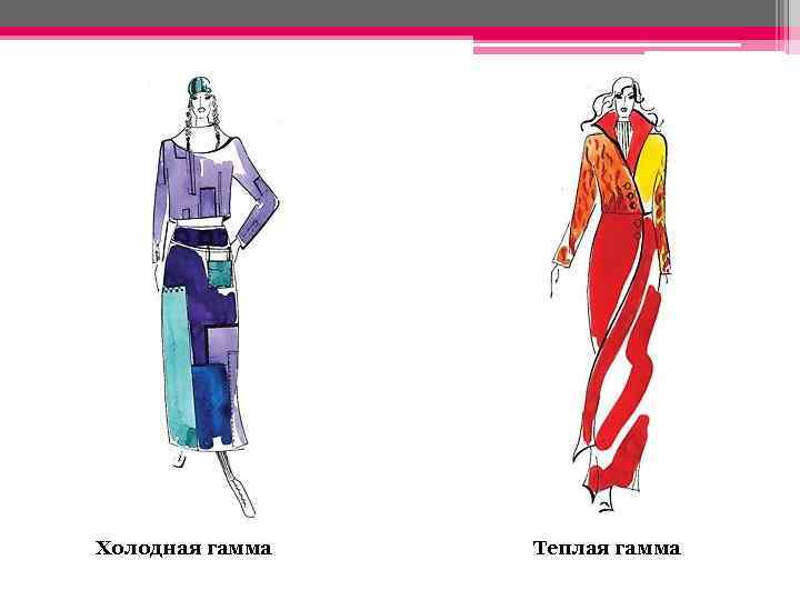 Холодная гамма Теплая гамма 