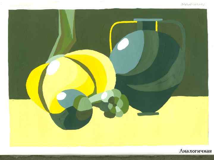 Аналогичная 