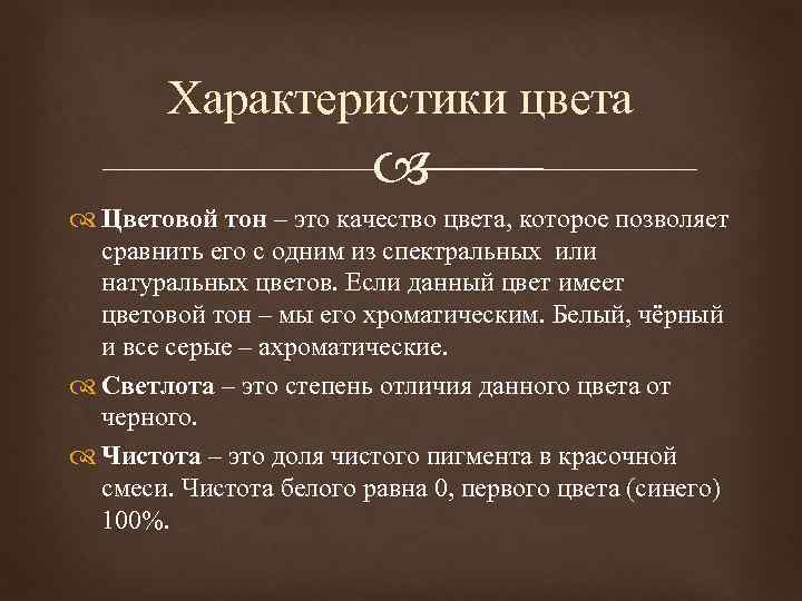 Данная тона. Характеристика черного цвета. Особенности черного цвета. Любители черного цвета характеристика. Темные характеристики.