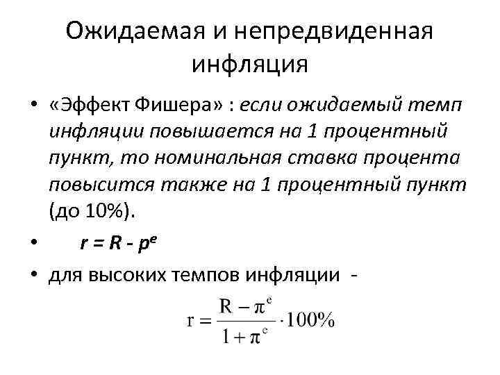 Повышение инфляции