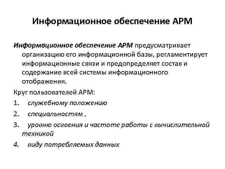 Информационное обеспечение информационной системы