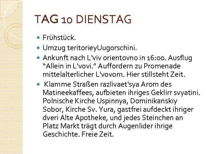 TAG 10 DIENSTAG Frühstück. Umzug teritoriey. Uugorschini. Ankunft nach L'viv orientovno in 16: 00.