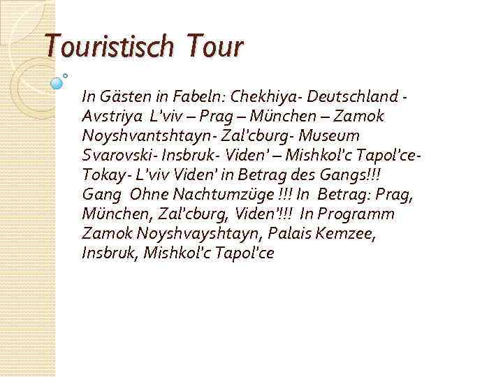 Touristisch Tour In Gästen in Fabeln: Chekhiya- Deutschland Avstriya L'viv – Prag – München