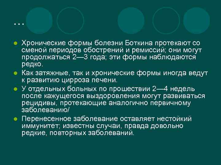 Хроническая форма заболевания. Хроническая форма болезни это. Хроническая форма заболеваний протекает с чередованием периодов. Подострая форма заболевания это.