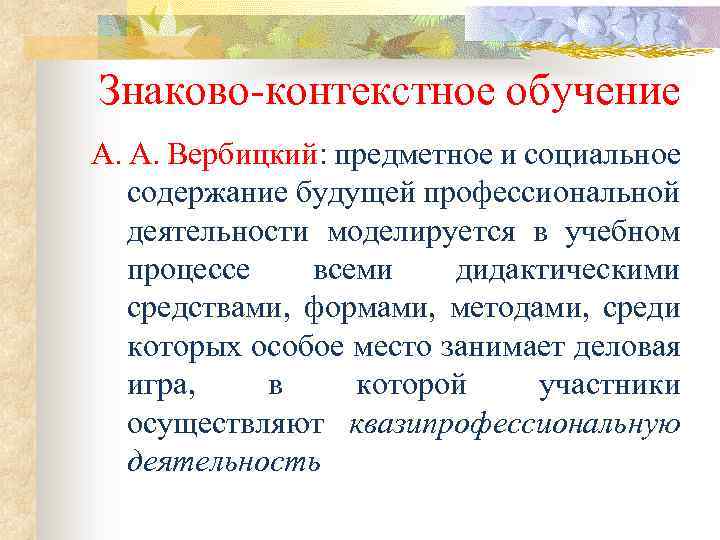 Знаково контекстное обучение презентация