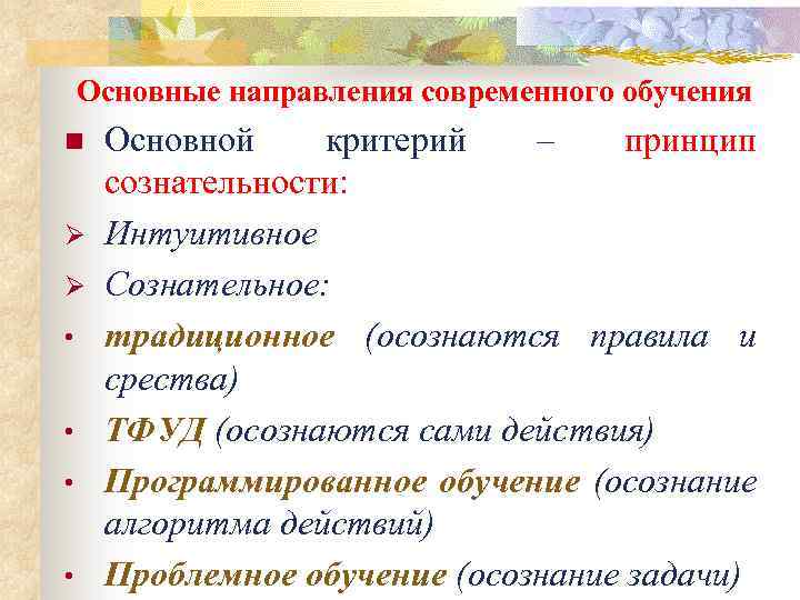 Тенденции современного образования является. Направления современного обучения. Основные направления современного обучения. «Основные направления обучения в современном образовании таблица. Основные направления обучения в современном мире.